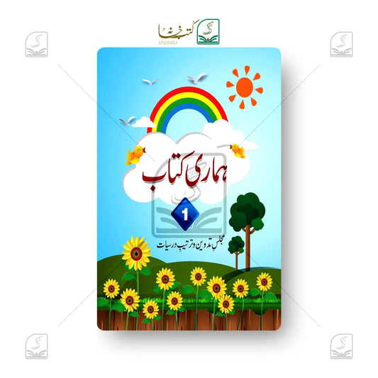 Hamari Kitab