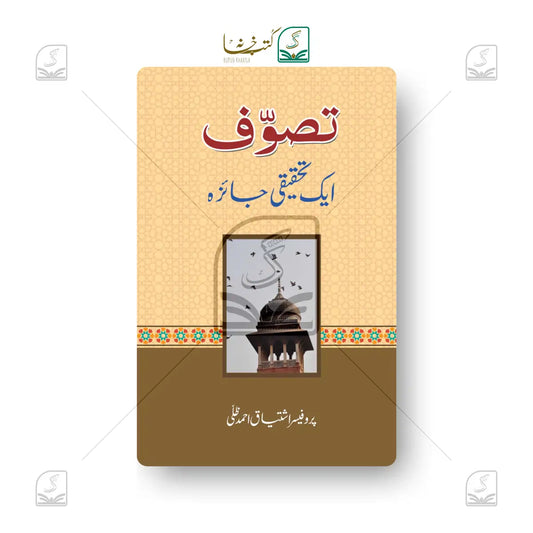 Tasawwuf Ek Tahqeeqi Jaiza