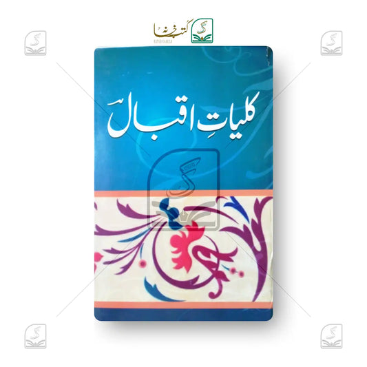 Kuliyat-e-Iqbal