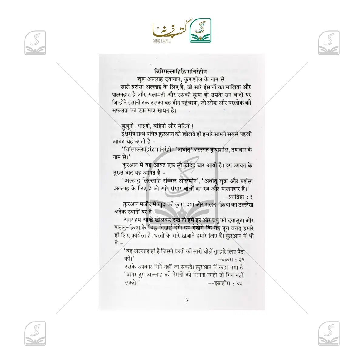 Islam Ki Buniyadi Baatein