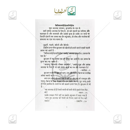 Islam Ki Buniyadi Baatein