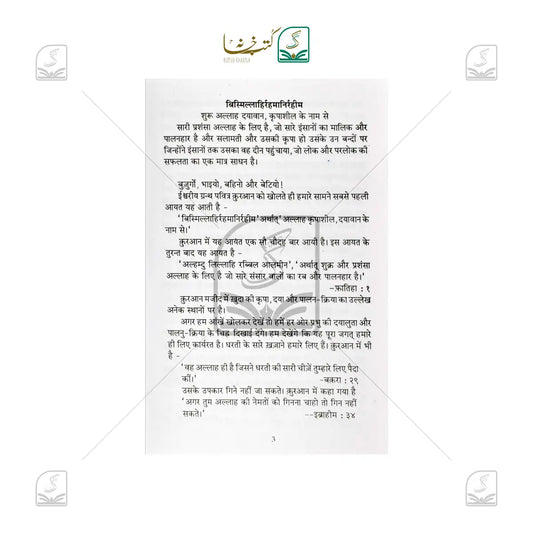 Islam Ki Buniyadi Baatein