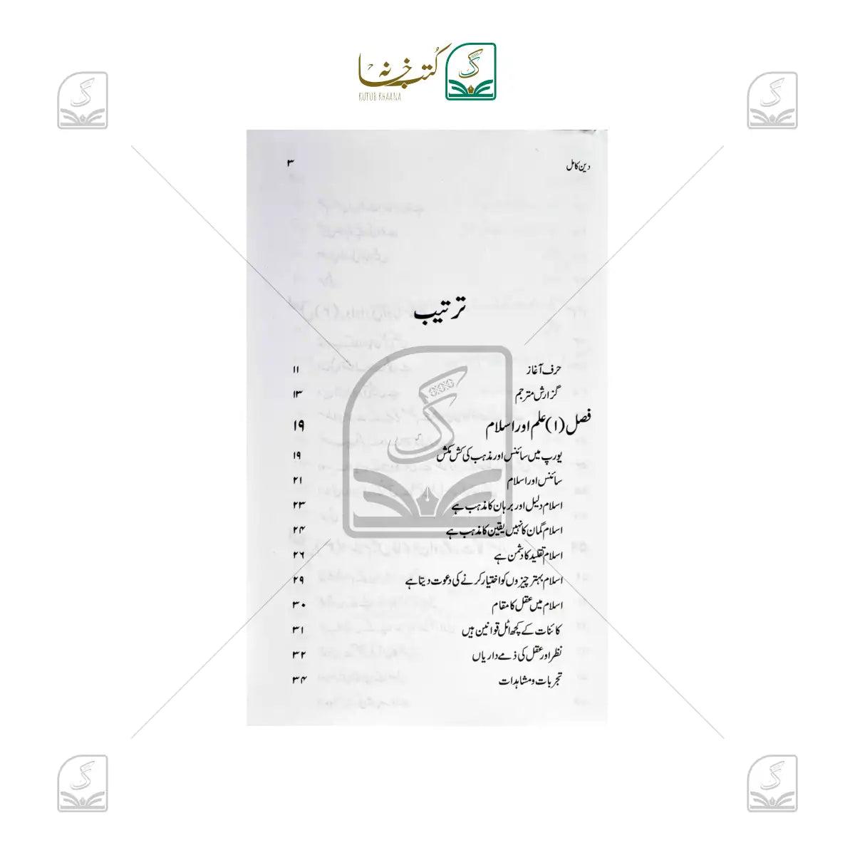 Deen-e-Kamil