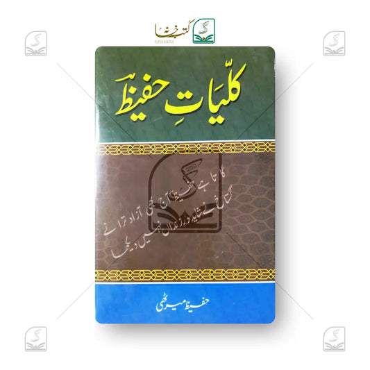 Kuliyat-e-Hafeez