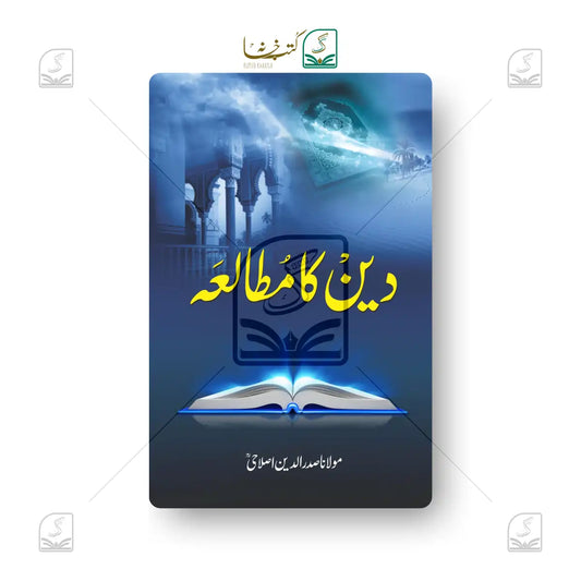 Deen Ka Mutaala