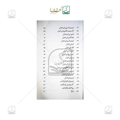 Eitedal Islami Shariat Ka Mizaj