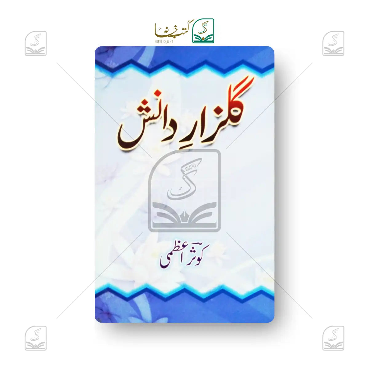 Gulzar-e-Danish