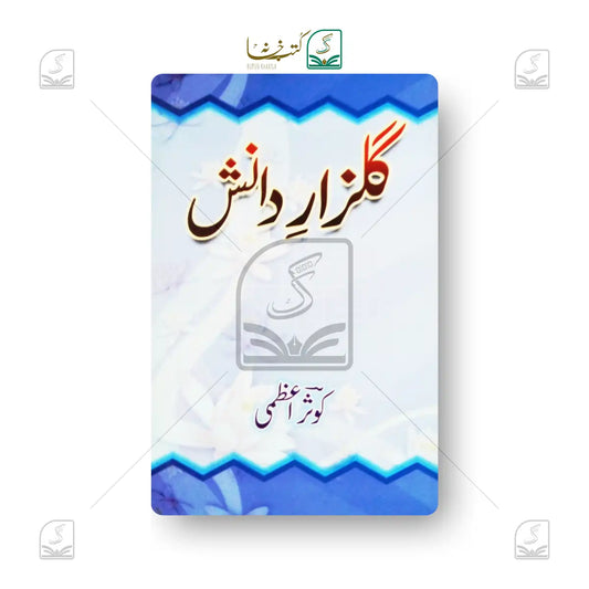 Gulzar-e-Danish