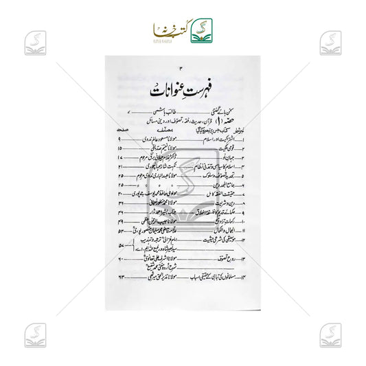 Mahirul Qadri Ke Tabsare - Volume 1
