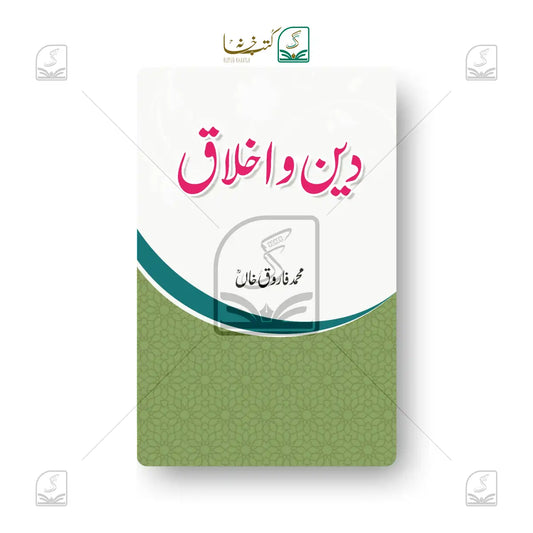 Deen-O-Akhlaq