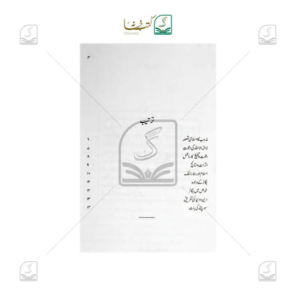 Deen Ka Tasawwur