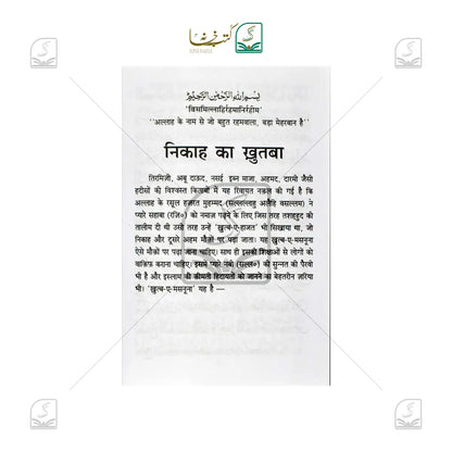 Nikah Ka Khutba