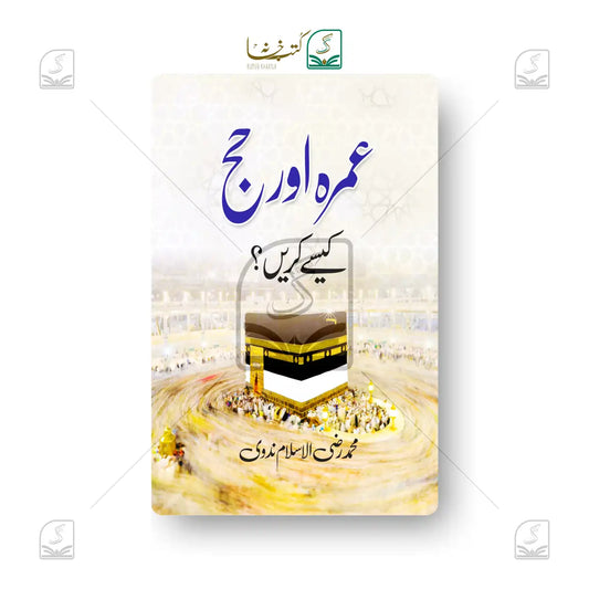 Umrah Aur Hajj Kaise Karein