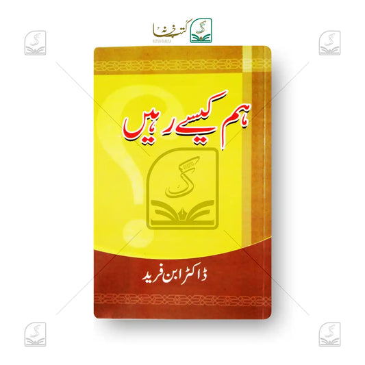 Hum Kaise Rahein - Urdu