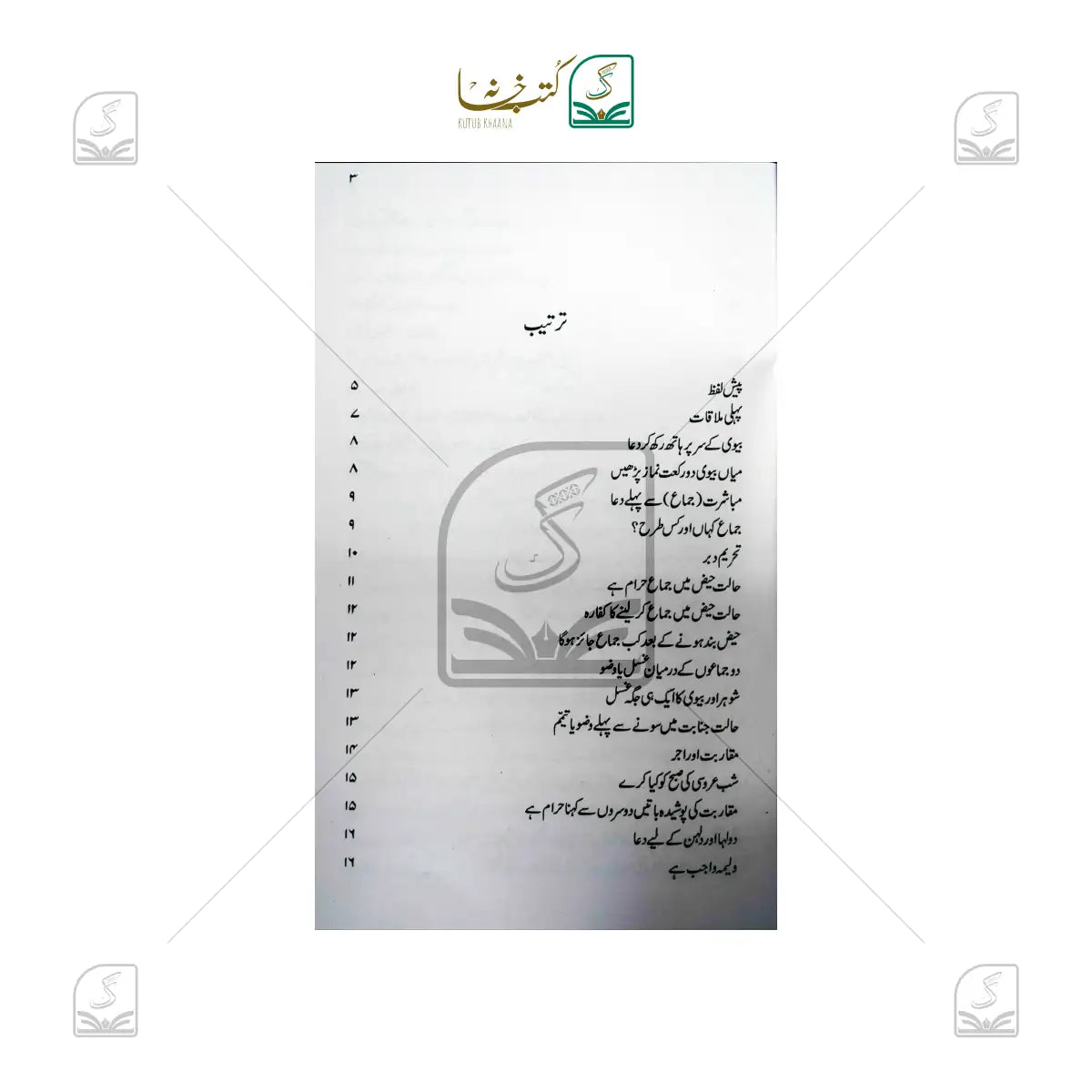 Aadab-e-Izdewaj