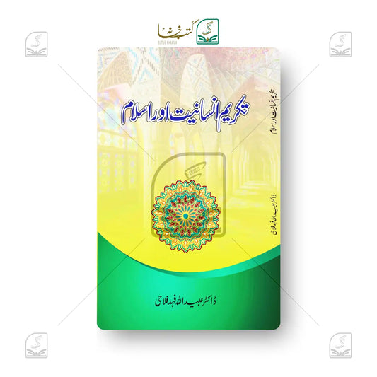 Takreeme Insaniyat Aur Islam