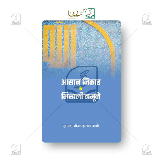 Aasan Nikah Ke Misali Namoone