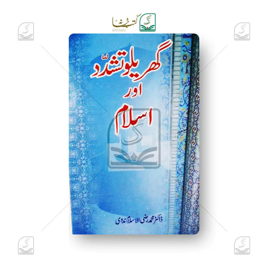 Gharelu Tashaddud Aur Islam