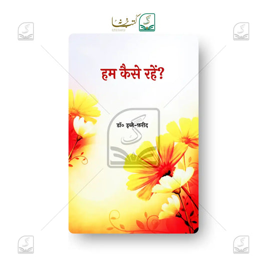 Hum Kaise Rahein - Hindi