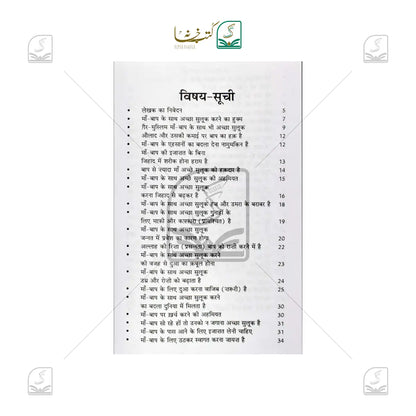 Maa Baap Ke Adhikar Aur Rishtedaron Ke Saath Accha Sulook
