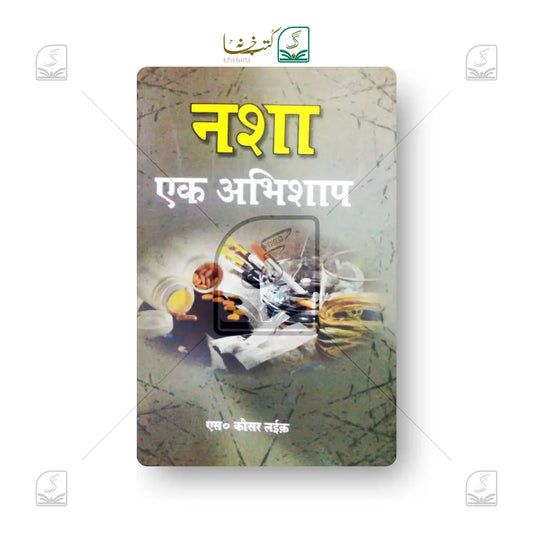 Nasha: Ek Abhishap