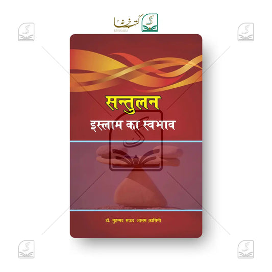Santulan: Islam Ka Swabhaw
