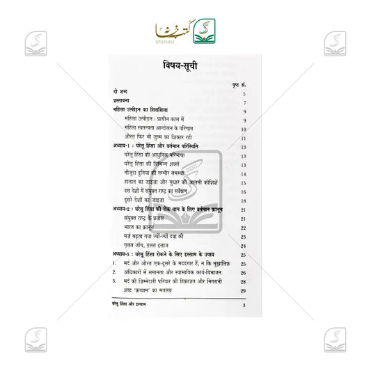 Gharelu Hinsa Aur Islam
