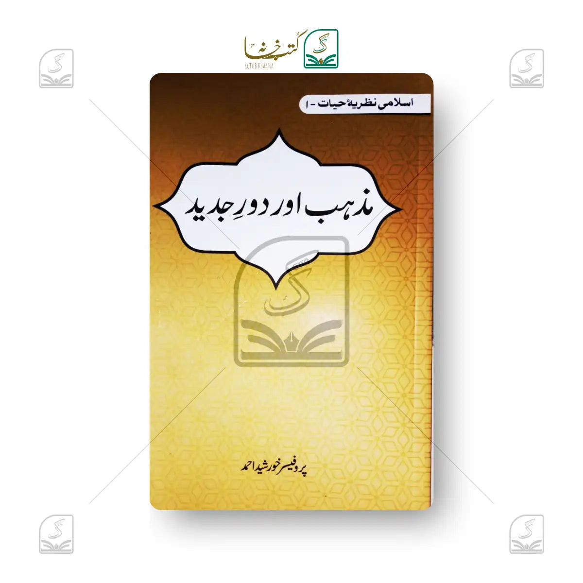 Mazhab aur Daur-e-Jadeed