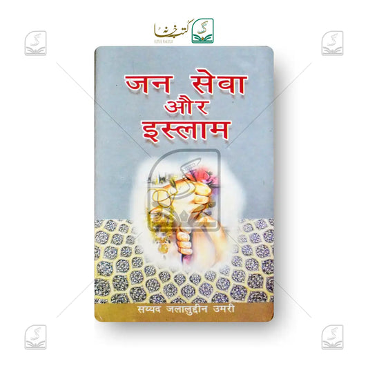 Jansewa Aur Islam