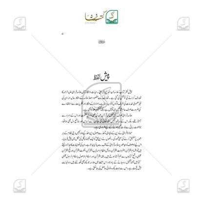 Allama Hameeduddin Farahi - Hayat wa Afkar