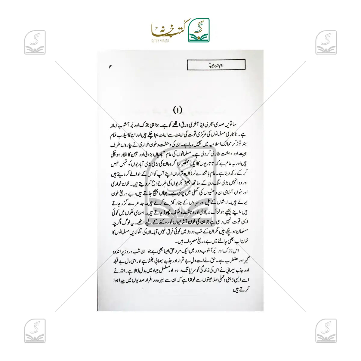Imam Ibne Taimiya