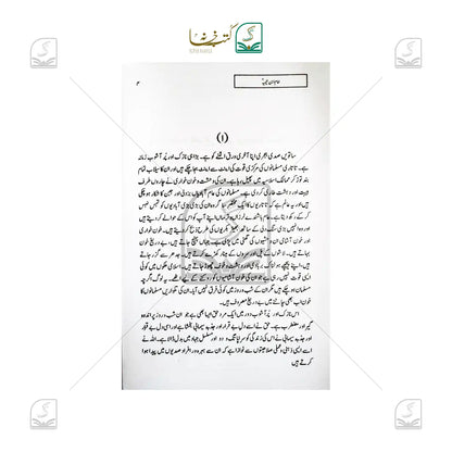 Imam Ibne Taimiya