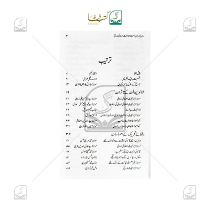 Rahbar-e-Karwan