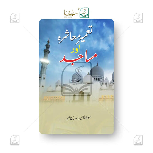 Taameere Muashra Aur Masajid