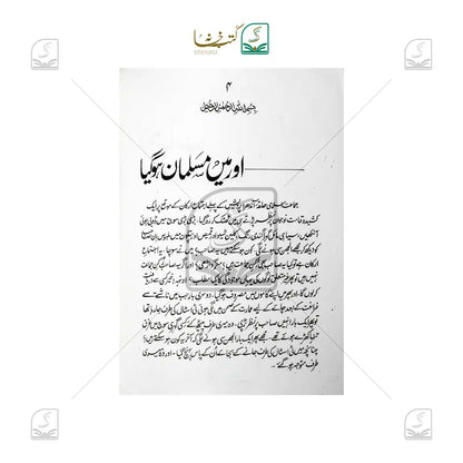 Aur Main Musalman Ho Gaya