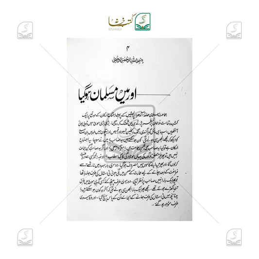 Aur Main Musalman Ho Gaya