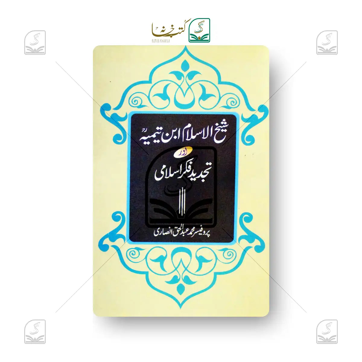 Shaikhul Islam Ibne Taimiya