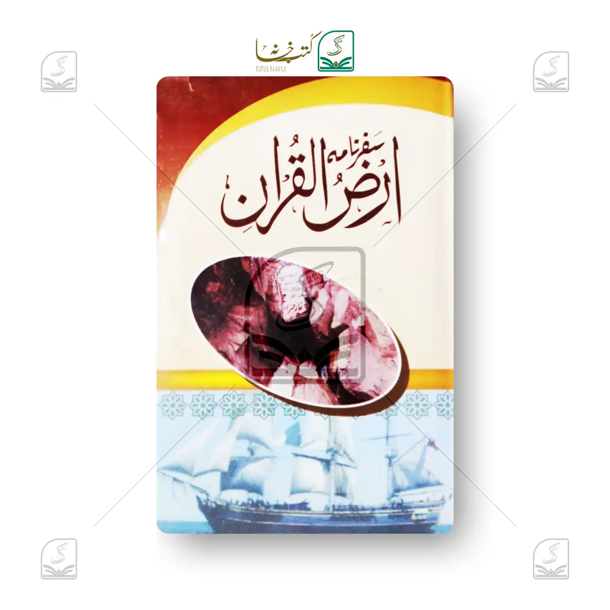 Safarnama Arzul Quran