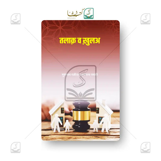 Talaq Wa Khula