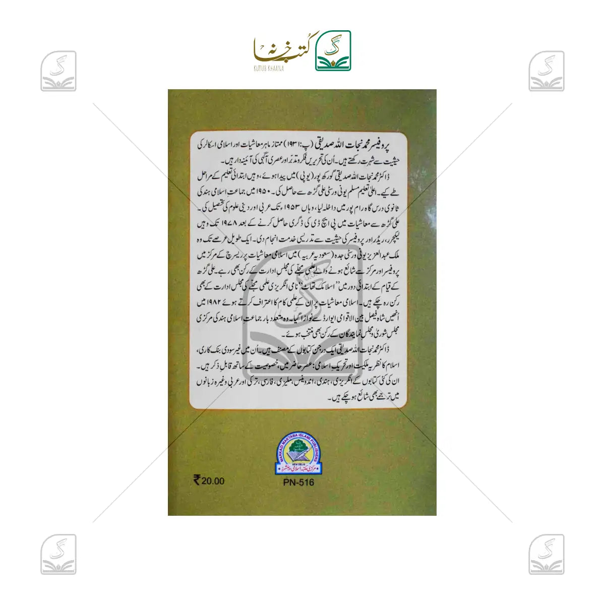 Deeni Madaris - Masail Aur Taqaze