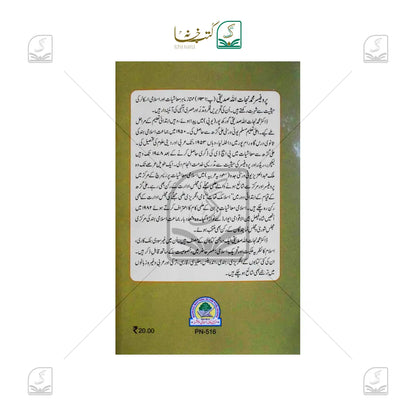 Deeni Madaris - Masail Aur Taqaze