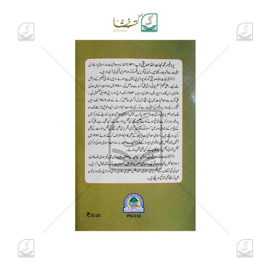 Deeni Madaris - Masail Aur Taqaze