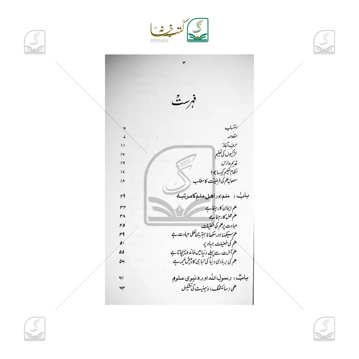 Taaleem Ki Ahamiyat