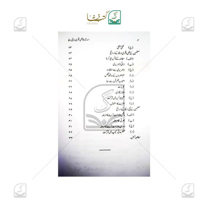 Asatza Ka Ilmi,Fikri Aur Fanny Irteqa