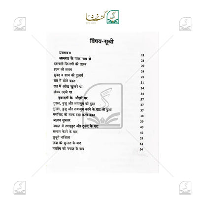 Nabi SAW Ki Duaein (Kalan)