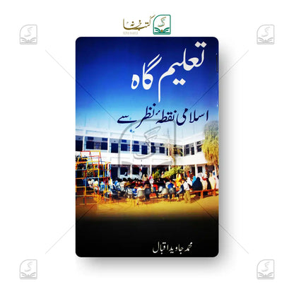 Taaleemgaah - Islami Nuqtae Nazar Se