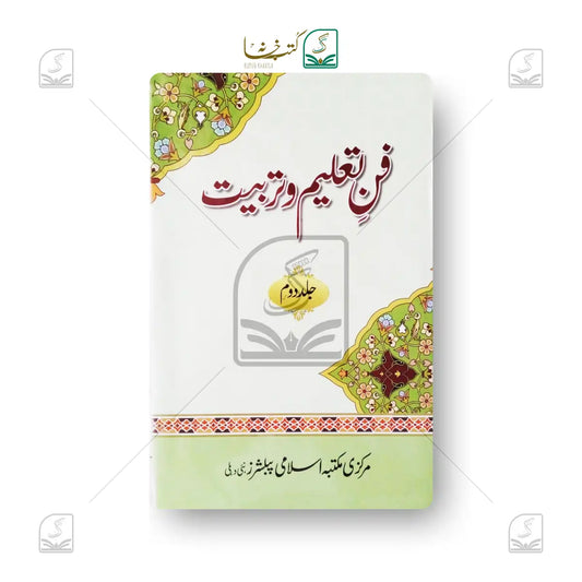 Fane Taaleem-o-Tarbiyat - 2 Volume Set