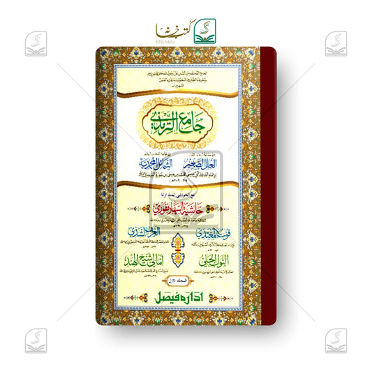 Tirmizee Shareef Jadeed - Set of 3