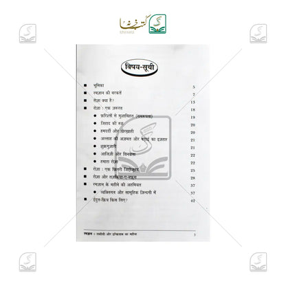Ramadan - Tabdeeli Aur Inquilab Ka Mahina - Hindi
