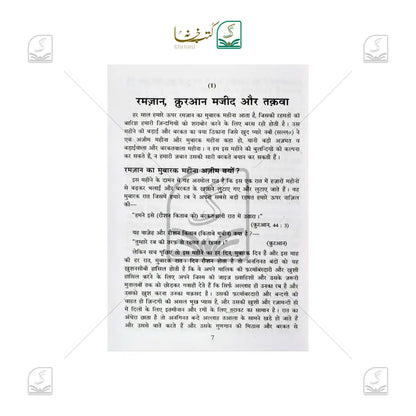 Ramadan Kaise Guzarein